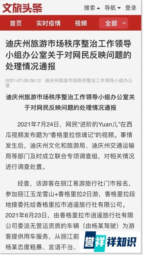 游客称在丽江、香格里拉旅游经历了“噩梦般的一天”,涉事旅行社和司机道歉