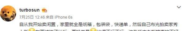 孙俪在什么app上卖闲置物品？是不是在花粉儿app？
