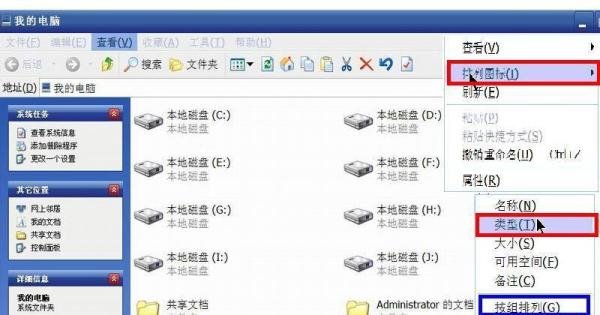 怎样修改“我的电脑”图标的排列模式