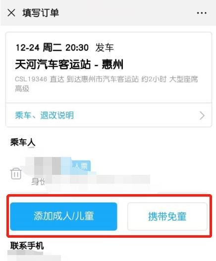 如何用手机微信购买广州天河客运站的车票？