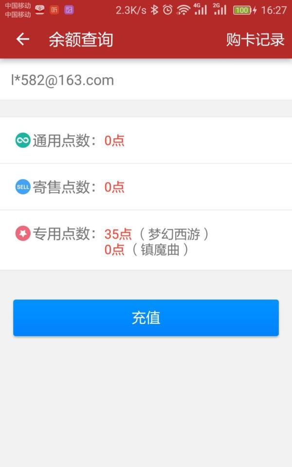 梦幻西游点卡余额查询