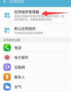 三星手机,在哪里找出qq权限