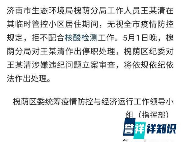 零容忍！济南一干部不做核酸刁难工作人员被立案审查