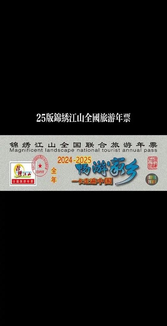 全国旅游一卡通年卡价格，旅游一卡通可以免哪些门票