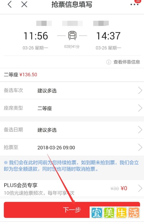 京东火车票怎么抢票?京东在哪抢火车票怎么抢票