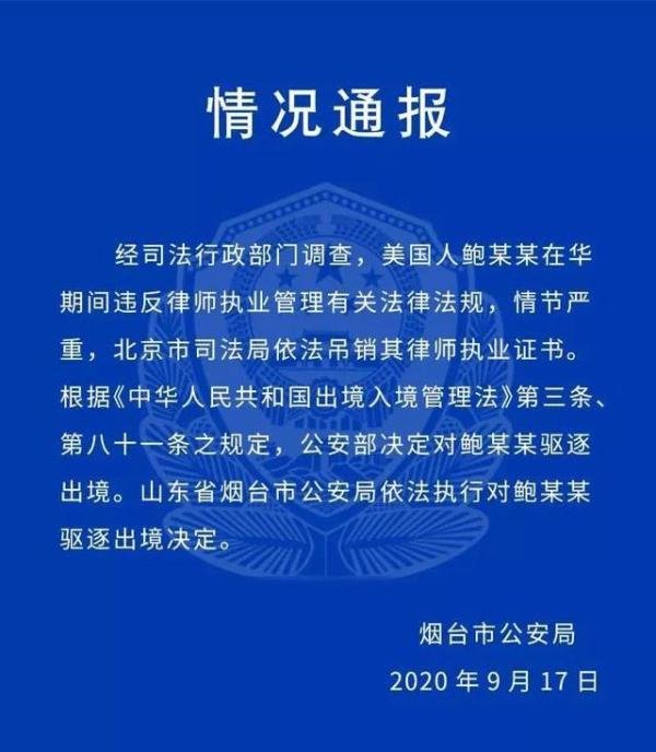 惊天反转鲍毓明性侵案！为了钱不惜牢狱之灾？驱逐出境！