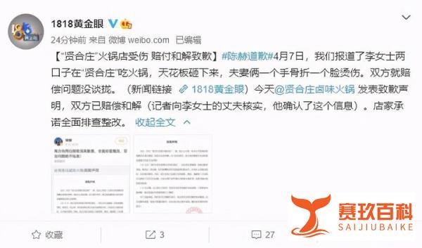 贤和庄再出事,陈赫深夜发文道歉