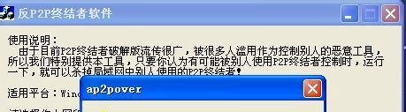 反p2p终结者怎么用
