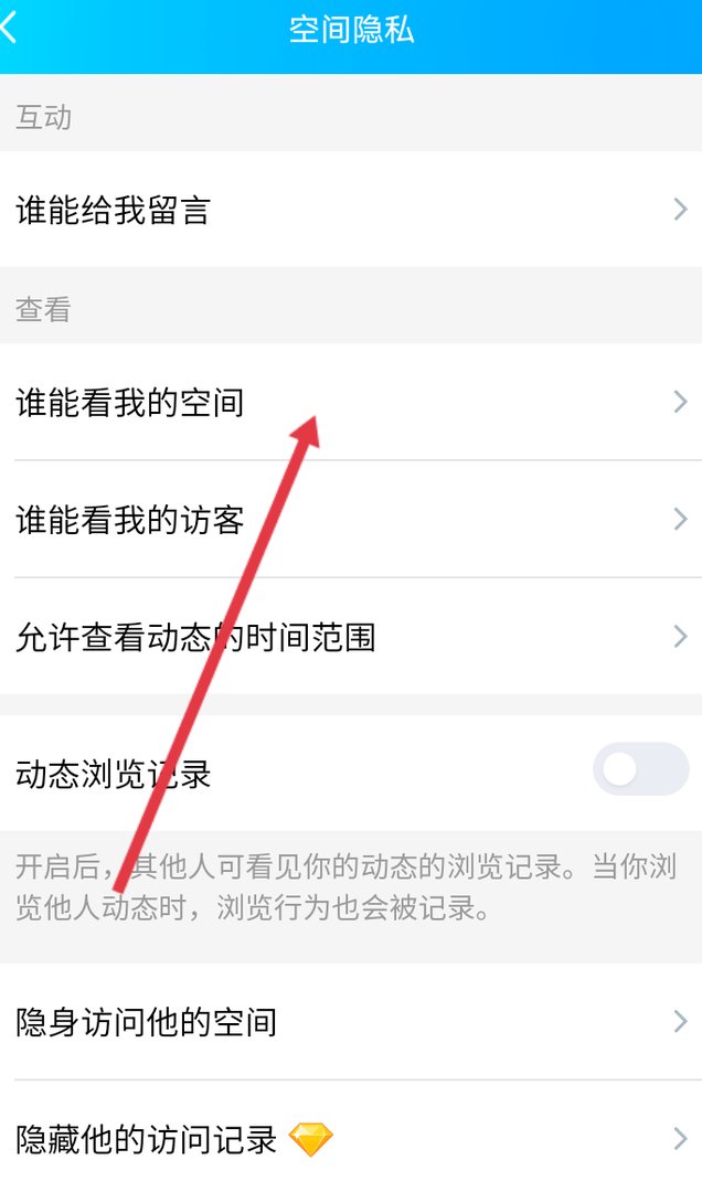 qq空间动态怎么设置不让别人看见