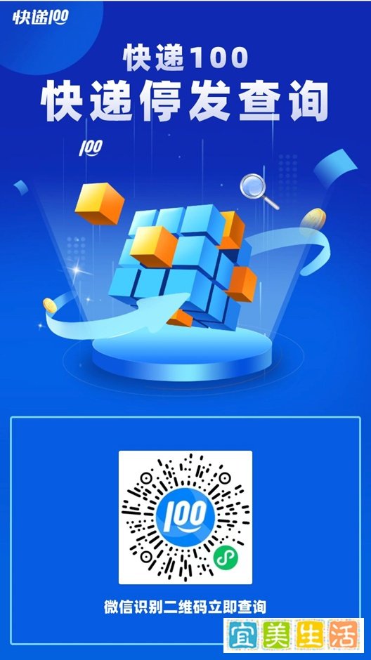 全国快递停发区域更新，上快递100实时查询