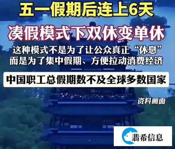“四月快被调成单休”冲上热搜！专家：调休难道是为了让你休息吗