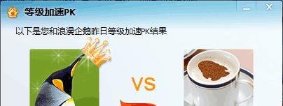 如何发起QQ等级加速PK