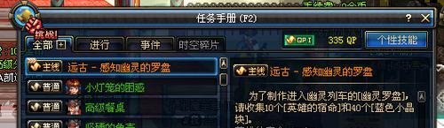 DNF幽灵列车任务流程