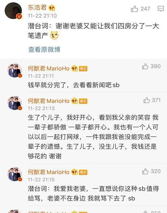 何猷君深夜酒醉回怼恶评，否认靠生子分赌王家产，直言早就分完了