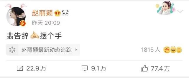赵丽颖王一博发文告别《有翡》，文案内容为何会引发争议？