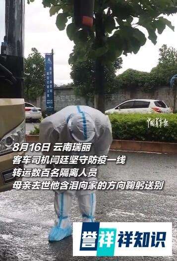 母亲去世抗疫司机含泪隔空鞠躬 这是咋情况？