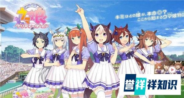 赛马娘台服预约方法分享 教你怎么玩上赛马娘中文版