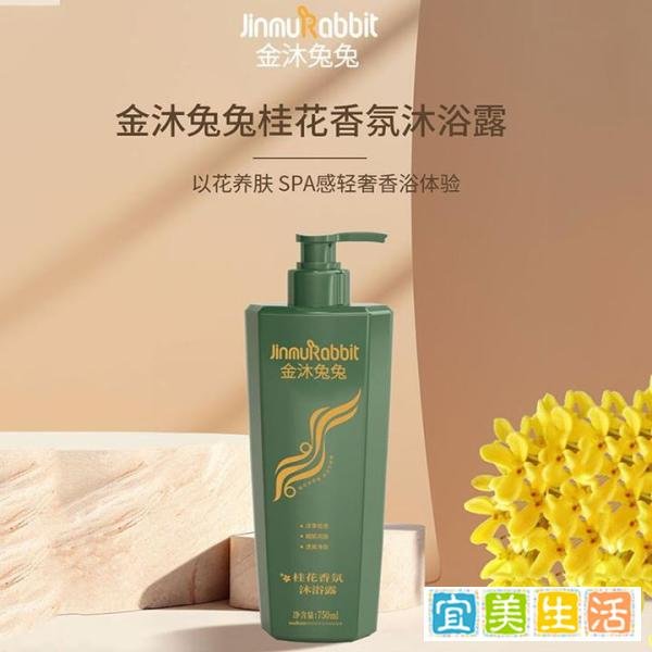 奢宠沐浴新宠儿，金沐兔兔桂花香氛沐浴露