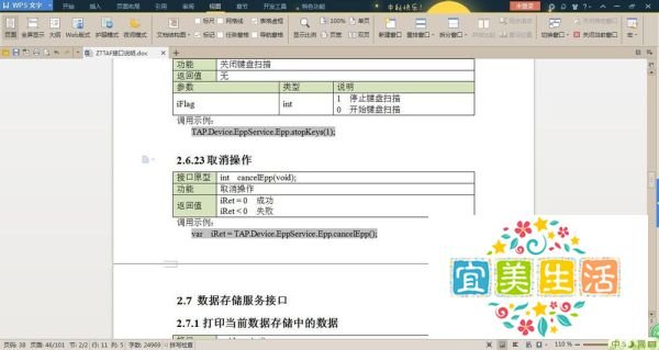Word(WPS)怎样打开文档结构图