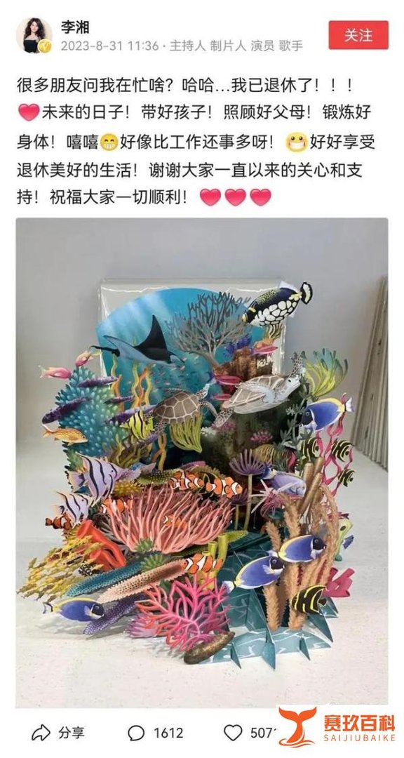 富婆李湘宣布退休引热议，账号成众网友打卡点