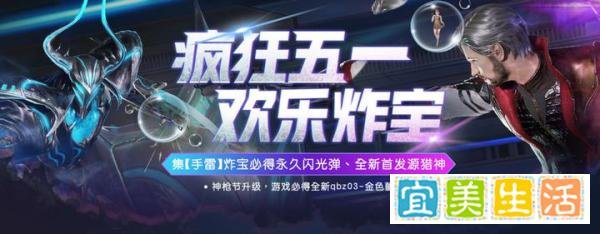 CF五一炸宝活动来袭！参与免费100%得源猎神，全网首发