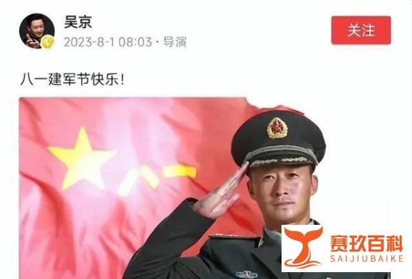 演员吴京晒军装照惹麻烦，大V当众质疑违规