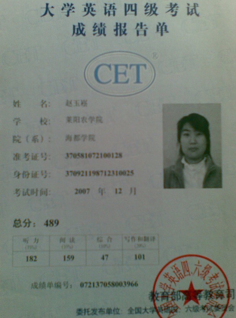 四级证书是什么样子的？