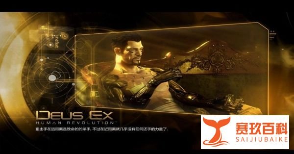 杀出重围3人类革命全关攻略