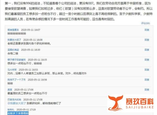 华为创始人任正非：我们没有996，真的假的？