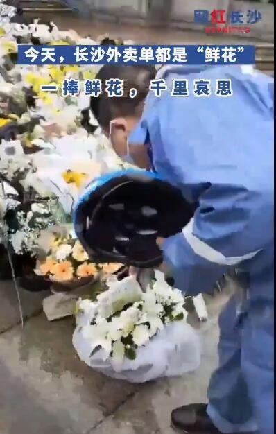 长沙外卖单全是鲜花 这是咋情况？