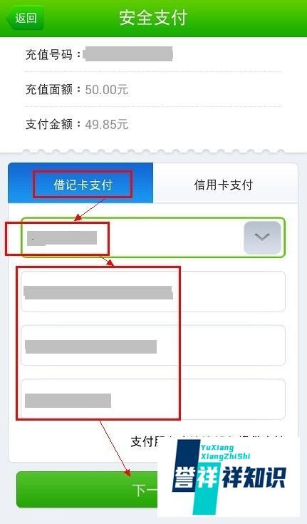 360手机卫士怎么充话费