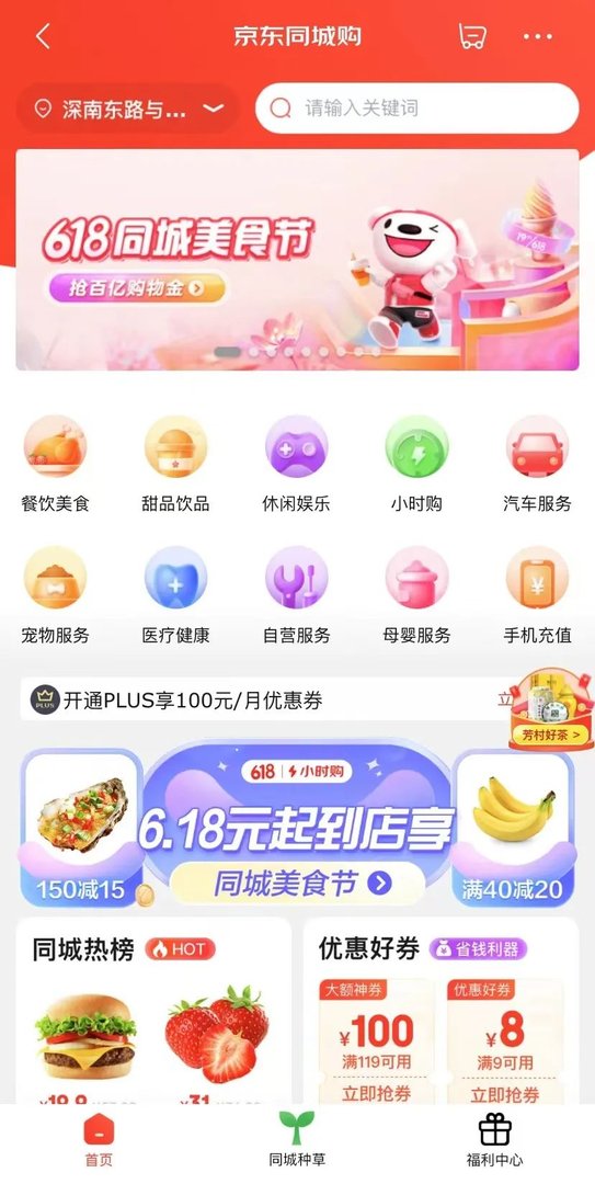 京东点餐外卖平台叫什么
