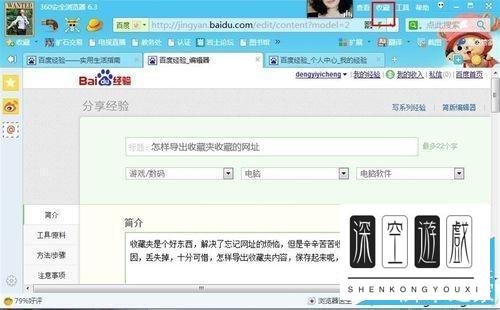 收藏夹怎么导出？
