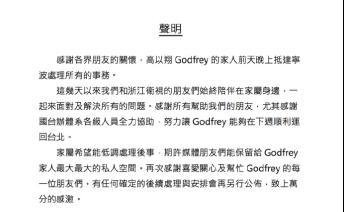 经纪公司:高以翔遗体下周运回台北,感谢国台办全力协助