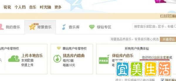 如何免费在QQ空间添加背景音乐？