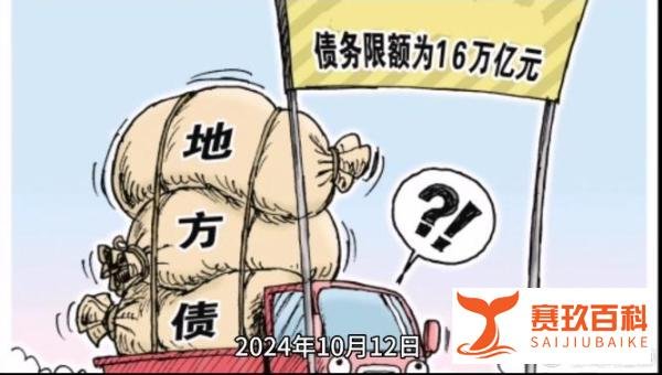 化债是什么意思？化债概念股有哪些股票？