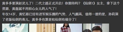 仙剑剧组辟谣黄多多出演赵灵儿 究竟咋回事？