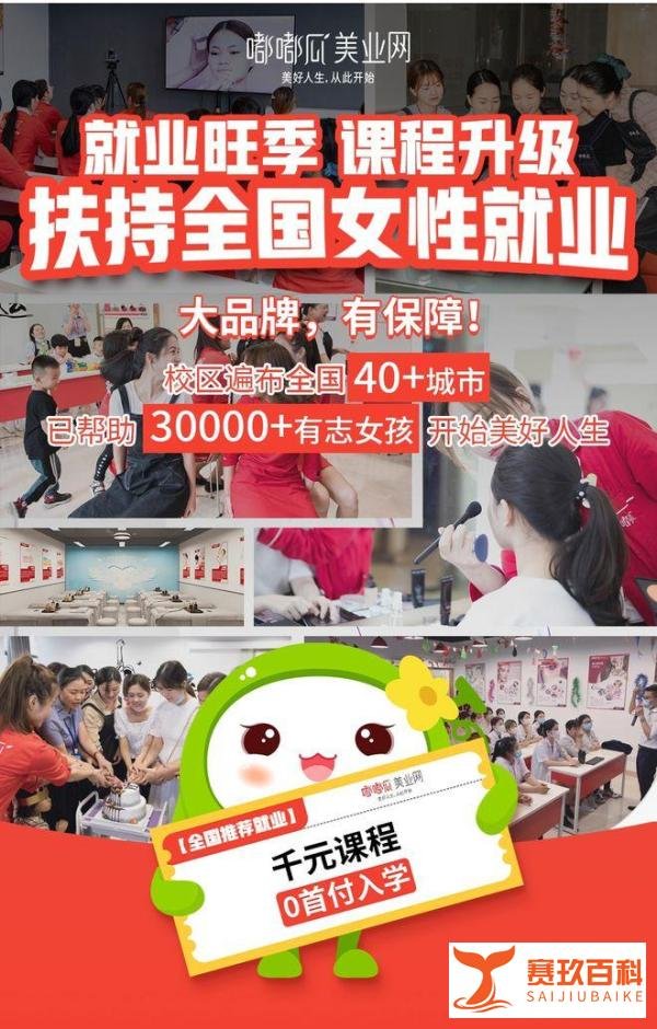 嘟嘟瓜美业网专访：零基础学习美业，我终于赚到了美业的第一桶金