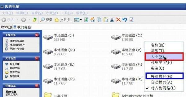 怎样修改“我的电脑”图标的排列模式