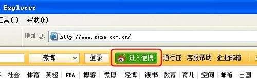新浪微博怎么登陆