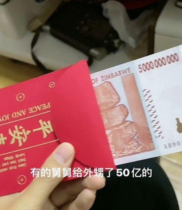 舅舅发超级大红包,每人50亿元!