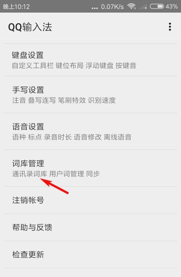 QQ输入法怎么清空本地词库?