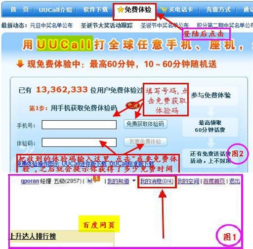 求个UUCALL帐号  我没手机 谢谢 悬赏20