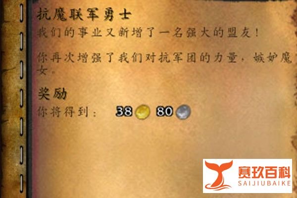 魔兽世界[抗魔联军勇士]任务怎么做