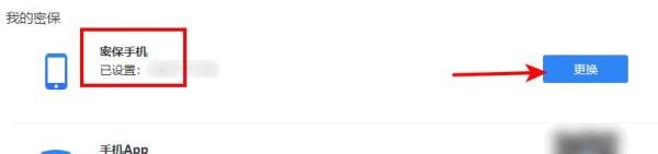 QQ密保如何取消