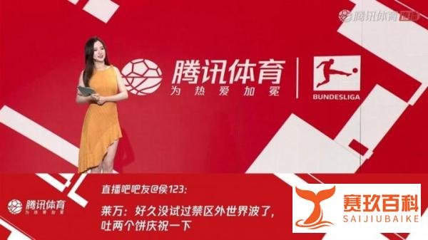 腾讯直播间吧友热评拜仁4-0霍村：哈兰德伤了，莱万不好意思了