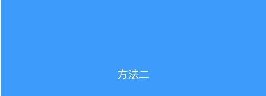 百度推荐怎么关闭
