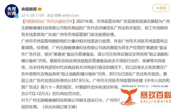 景甜因违法代言被罚，或三年内不能代言，部分品牌已删除相关微博