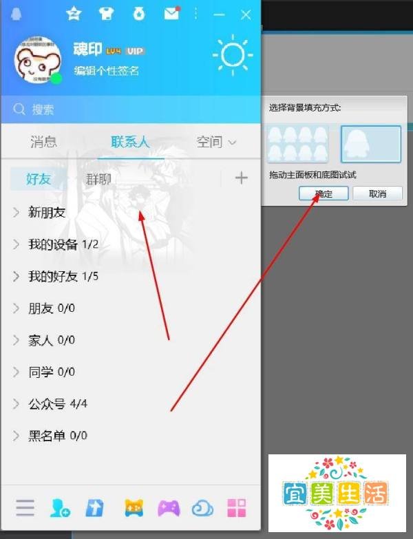 腾讯QQ如何更改皮肤