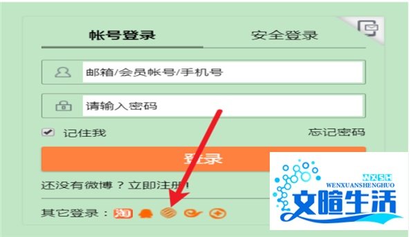 如何用中国移动手机号登录网页版的微博？